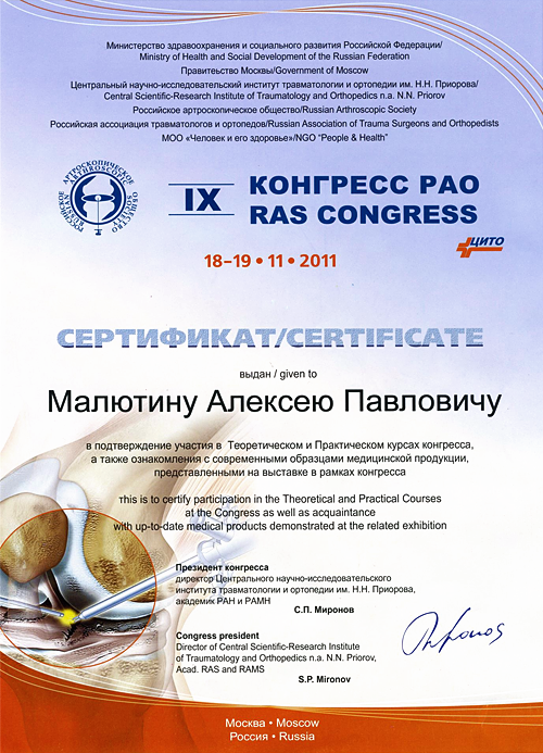 Сертификат участника конгресса РАО
