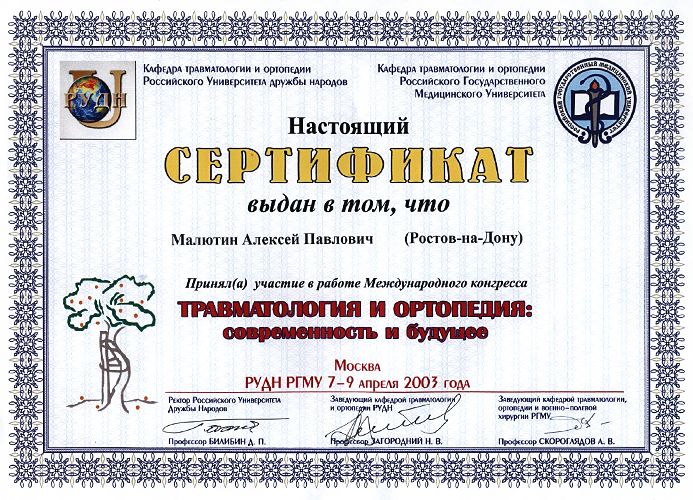Сертификат участника Международного конгресса