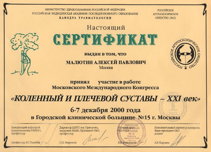 Сертификат участника Московского международного конгресса